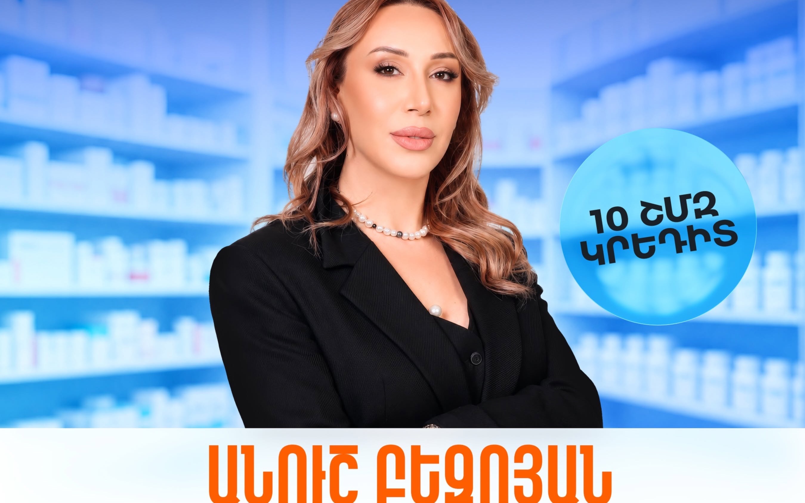 «Դեղագետի մասնագիտական գործունեության դերը արտադրությունից մինչև դեղատուն»