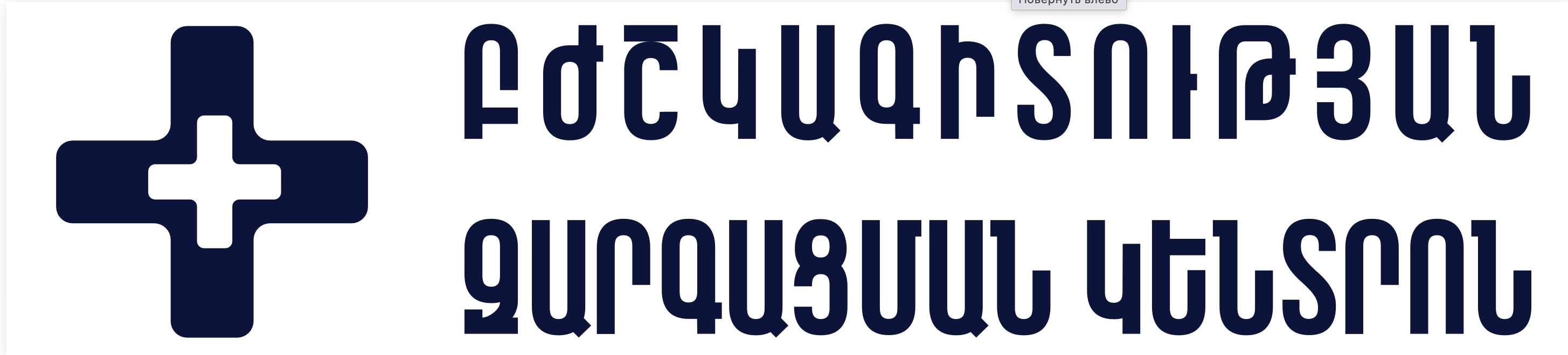 Բժշկագիտության զարգացման կենտրոն