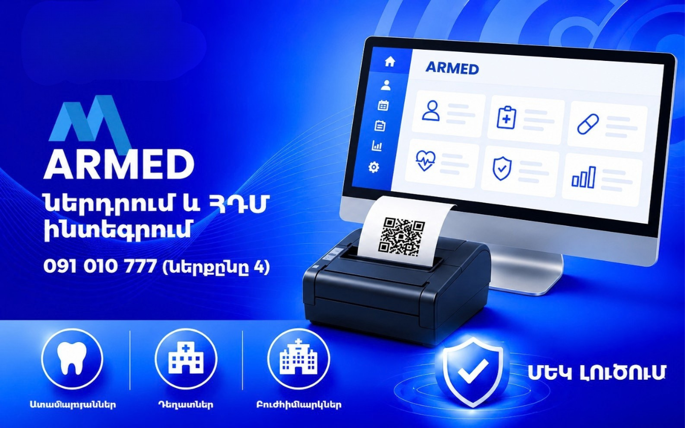 Արմեդ էլեկտրոնային հարթակի կարգավորում